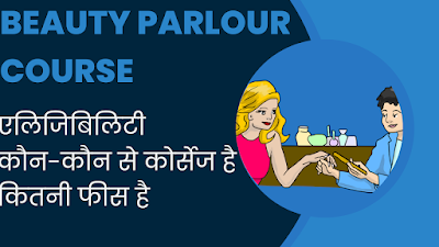 BEAUTY PARLOUR COURSE IN HINDI | DURATION & FEES | JOBS & SALARY | 2023