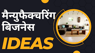 Manufacturing बिजनेस क्या है? | Manufacturing Business Ideas | FAQs | 2023