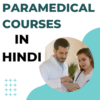 Paramedical Courses in Hindi | Paramedical Courses List | FAQs | 2023