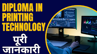 Diploma in printing technology | Syllabus & College | Jobs & Salary | 2023