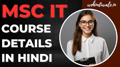 MSC IT COURSE DETAILS IN HINDI | योग्यता & फीस | जॉब & सैलेरी | 2024
