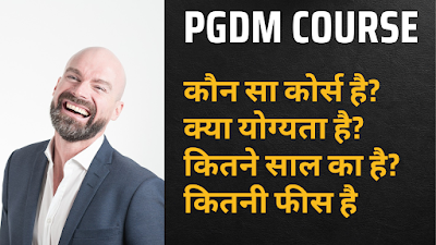PGDM COURSE DETAILS IN HINDI | ELIGIBILITY & FEES | JOBS & SALARY | 2023