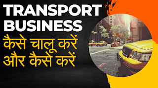 WHAT IS TRANSPORT BUSINESS IN HINDI-पुरी जानकरी | KAISE KARE | IDEAS | 2023