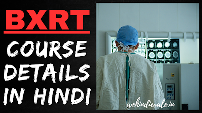 BXRT COURSE DETAILS IN HINDI | योग्यता & फीस | जॉब & सैलेरी | 2024