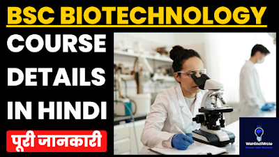 BSC BIOTECHNOLOGY COURSE DETAILS IN HINDI | योग्यता & फीस | जॉब & सैलेरी | 2024