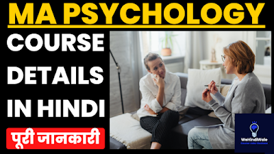 MA PSYCHOLOGY SYLLABUS IN HINDI | योग्यता & फीस | जॉब & सैलेरी | 2024