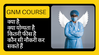GNM MEDICAL COURSE IN HINDI | ELIGIBILITY | COLLEGES & FEES | JOBS & SALARY | 2023