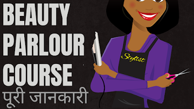BEAUTY PARLOUR COURSE IN HINDI | DURATION & FEES | JOBS & SALARY | 2023