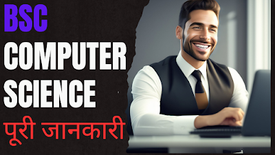 BSC COMPUTER SCIENCE IN HINDI | योग्यता & फीस | जॉब & सैलेरी | 2024