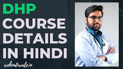 DHP COURSE DETAILS IN HINDI | योग्यता & फीस | जॉब & सैलेरी | 2024
