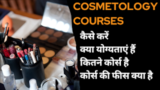 Cosmetology Courses In Hindi | Eligibility & Duration | Jobs & Salary | 2023