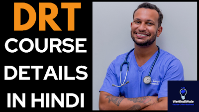 DRT COURSE DETAILS IN HINDI | योग्यता & फीस | जॉब & सैलेरी | 2024