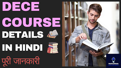 DECE COURSE DETAILS IN HINDI | योग्यता & फीस | जॉब & सैलेरी | 2024