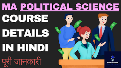 MA POLITICAL SCIENCE SYLLABUS IN HINDI | योग्यता & फीस | जॉब & सैलेरी | 2024