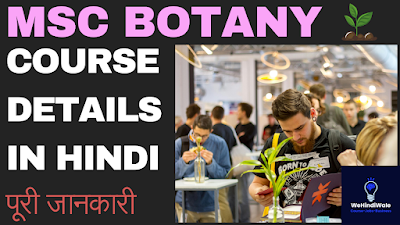 MSC BOTANY SYLLABUS IN HINDI | योग्यता & फीस | जॉब & सैलेरी | 2024