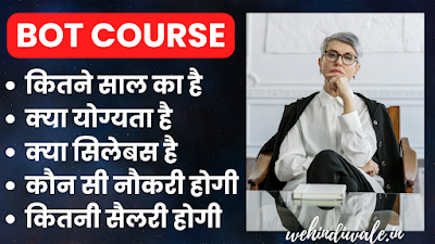 BOT COURSE DETAILS IN HINDI | योग्यता & फीस | जॉब & सैलेरी | 2024