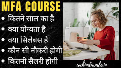 MFA COURSE DETAILS IN HINDI | योग्यता & फीस | जॉब & सैलेरी | 2024