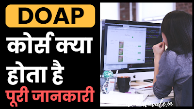 DOAP COMPUTER COURSE DETAILS IN HINDI | योग्यता & फीस | जॉब & सैलेरी | 2024