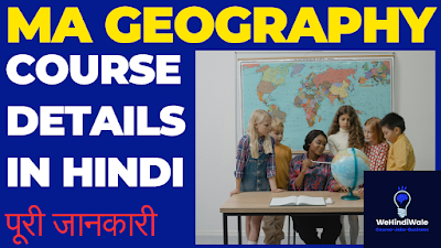 MA GEOGRAPHY SYLLABUS IN HINDI | योग्यता & फीस | जॉब & सैलेरी | 2024
