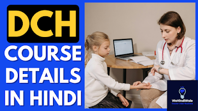 DCH COURSE DETAILS IN HINDI | योग्यता & फीस | जॉब & सैलेरी | 2024