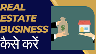 REAL ESTATE BUSINESS IN HINDI | REAL ESTATE BUSINESS IDEAS | कैसे करे | 2023