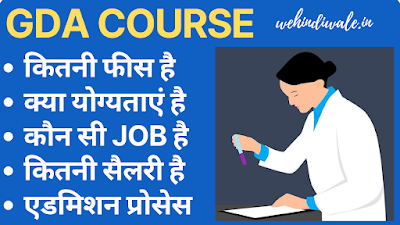 GDA NURSING COURSE IN HINDI | योग्यता & फीस | जॉब & सैलेरी | 2024