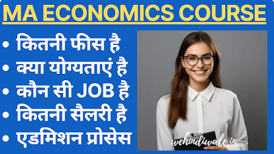 MA ECONOMICS SYLLABUS IN HINDI | योग्यता & फीस | जॉब & सैलेरी | 2024