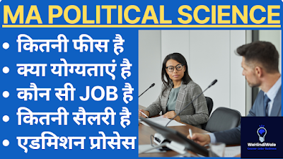 MA POLITICAL SCIENCE SYLLABUS IN HINDI | योग्यता & फीस | जॉब & सैलेरी | 2024