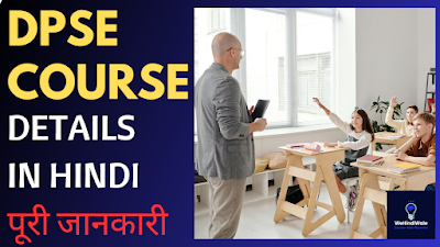 DPSE COURSE DETAILS IN HINDI | योग्यता & फीस | जॉब & सैलेरी | 2024