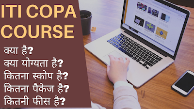 COPA ITI IN HINDI | ELIGIBILITY & FEES | JOBS & SALARY | 2023