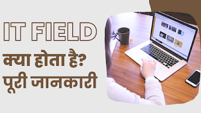 IT KYA HAI | IT COURSE KYA HAI | योग्यता & फीस | जॉब & सैलेरी | 2024