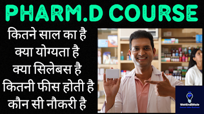 PHARM.D COURSE DETAILS IN HINDI | योग्यता & फीस | जॉब & सैलेरी | 2024