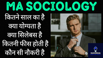 MA SOCIOLOGY SYLLABUS IN HINDI | योग्यता & फीस | जॉब & सैलेरी | 2024