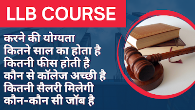 LLB COURSE IN HINDI | ELIGIBILITY | FEES & COLLGES | JOBS & SALARY | 2023