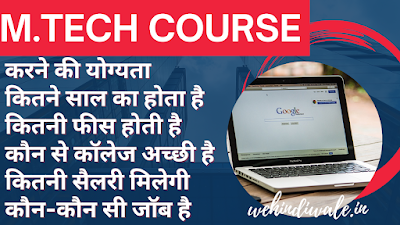 M.TECH KYA HOTA HAI | योग्यता | फीस | जॉब | सैलेरी | 2024