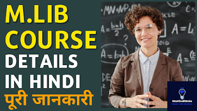 M.LIB COURSE DETAILS IN HINDI | योग्यता & फीस | जॉब & सैलेरी | 2024