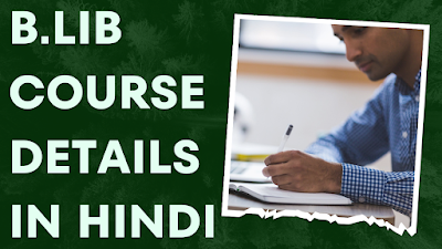 B.LIB COURSE DETAILS IN HINDI | ELIGIBILITY & SYLLABUS | FEES & SALARY | 2023