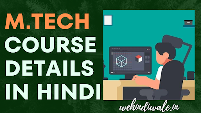 M.TECH KYA HOTA HAI | योग्यता | फीस | जॉब | सैलेरी | 2024