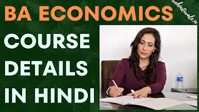 MA ECONOMICS SYLLABUS IN HINDI | योग्यता & फीस | जॉब & सैलेरी | 2024