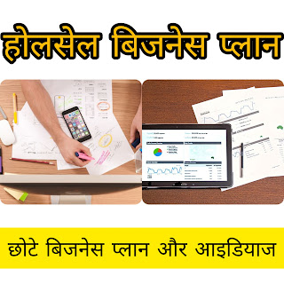 घर से चलने वाले बिजनेस 2023। फ्यूचर बिजनेस आइडियाज । पार्ट टाइम बिजनेस आईडियाज