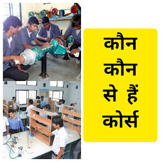 पॉलिटेक्निक क्या है | सबसे अच्छा कोर्स | Fees | FAQs | 2023
