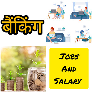 Banking कोर्स क्या है ?-पूरी जानकारी | जॉब & Salary | डिग्री & Exams | 2023