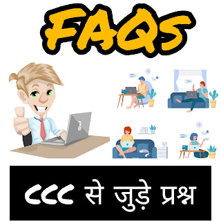 CCC कोर्स क्या है?-पूरी जानकारी | Syllabus & Certification | CCC कोर्स कैसे Join करें | FAQs | 2023