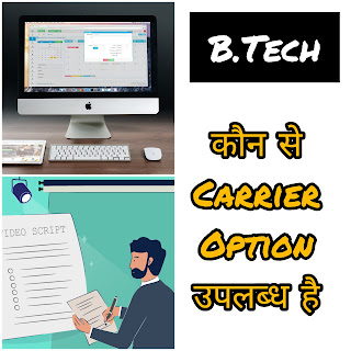 B.Tech क्या है?-पूरी जानकारी | Carrier & Colleges | करियर ऑप्शन & Branches | FAQs | 2023