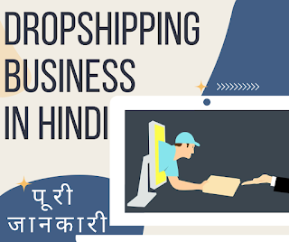 WHAT IS DROPSHIPPING BUSINESS IN HINDI | KAISE KARE | IDEAS | FAQS | 2023