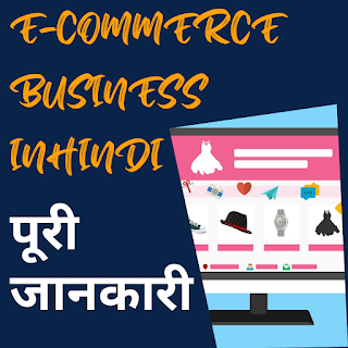 E-Commerce Business In Hindi | कैसे शुरू करें | TIPS | IDEAS | 2023
