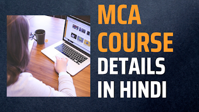 MCA KYA HAI | योग्यता & DURATION | फीस & सैलेरी | 2023
