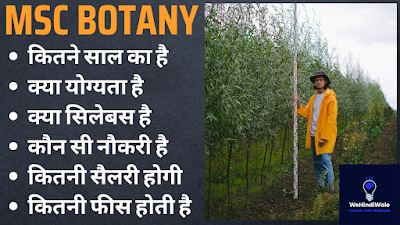 MSC BOTANY SYLLABUS IN HINDI | योग्यता & फीस | जॉब & सैलेरी | 2024