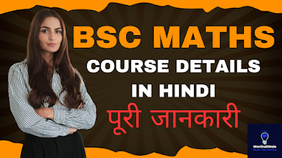 BSC MATH KE BAAD KYA KARE | योग्यता & फीस | जॉब & सैलेरी | 2024