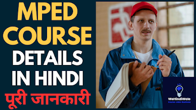 MPED FULL FORM IN HINDI | योग्यता & फीस | जॉब & सैलेरी | 2024